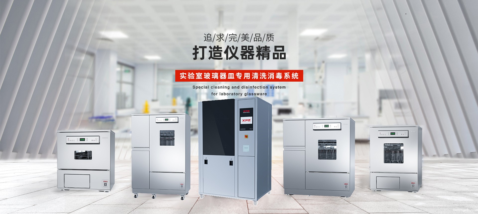 洗瓶机合照
